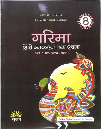 Book cover number 1 for Garima Hindi Vyakaran Tatha Rachna 8 (NEP 2020) written by NA published by Srijan Publishers P. Ltd.
