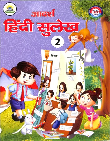 Book cover number 1 for Adarsha Hindi Sulekh 2 (NCF 2023) written by NA published by Sishu Ratnasagar