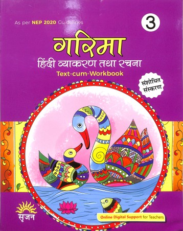 Book cover number 1 for Garima Hindi Vyakaran Tatha Rachna 3 (NEP 2020) written by NA published by Srijan Publishers P. Ltd.