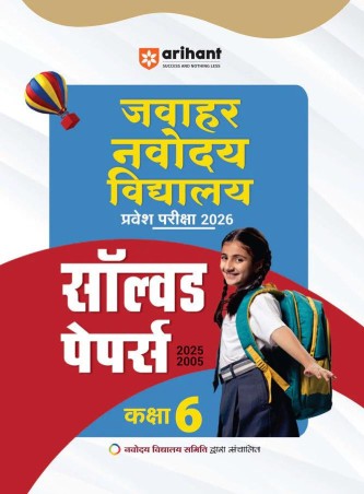 Book cover number 1 for Jawahar Navodaya Vidhyalya Entrance Exam 2026 Solved Papers (2025-2005) Class 6 Hindi Medium written by NA published by Arihant Publications (India) Limited