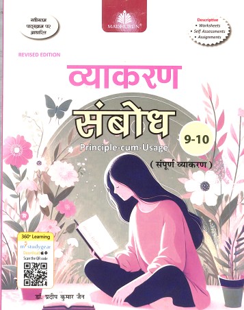 Book cover number 1 for Vyakaran Sambodh 9 & 10 (Principle-Cum-Usage) written by NA published by Madhubun Educational Books