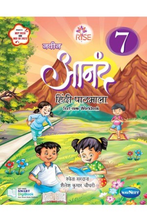 Book cover number 1 for Naveen Anand 7 Hindi Pathmala Text Cum Work Book (NEP 2020 / NCF SE 2023) written by NA published by Navneet Education Limited