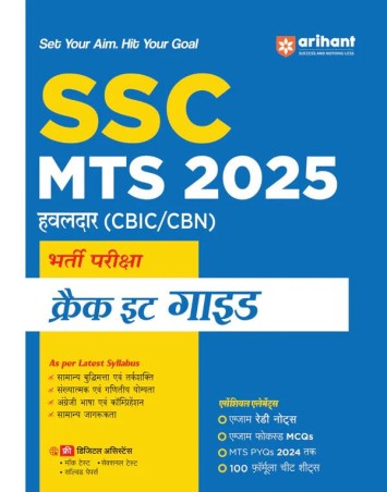 Book cover number 1 for SSC MTS Hawaldar (CBIC & CBN) Bharti Pariksha 2025 Crack It Guide written by NA published by Arihant Publications (India) Limited