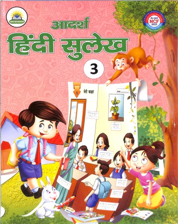Book cover number 1 for Adarsha Hindi Sulekh 3 (NCF 2023) written by NA published by Sishu Ratnasagar