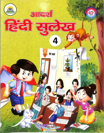 Book cover number 1 for Adarsha Hindi Sulekh 4 (NCF 2023) written by NA published by Sishu Ratnasagar