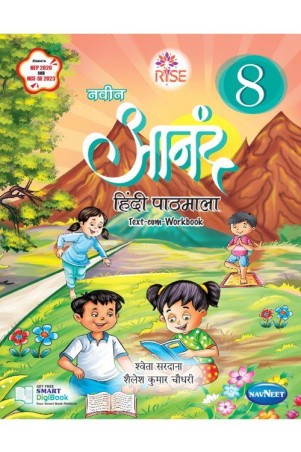 Book cover number 1 for Naveen Anand 8 Hindi Pathmala Text Cum Work Book (NEP 2020 / NCF SE 2023) written by NA published by Navneet Education Limited