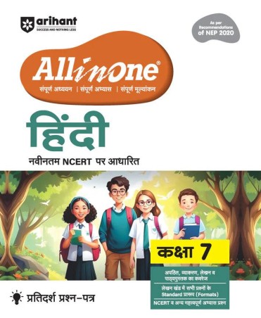 Book cover number 1 for All In One Hindi NCERT Class 7 (NEP 2020) written by Ritika Kapoor, Pramod Morya published by Arihant Prakashan