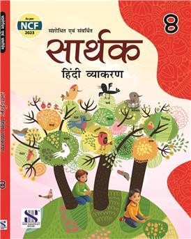 Book cover number 1 for Sarthak Hindi Vyakaran 8 (NCF 2023) written by NA published by New Saraswati House (India) Pvt. Ltd.