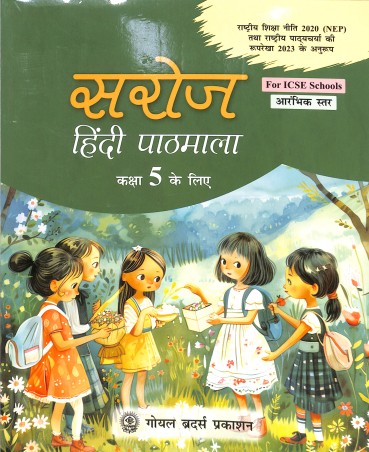 Book cover number 1 for Saroj Hindi Pathmala 5 (ICSE) NEP 2020 / NCF 2023 (Preparatory Stage) written by NA published by Goyal Brothers Prakashan